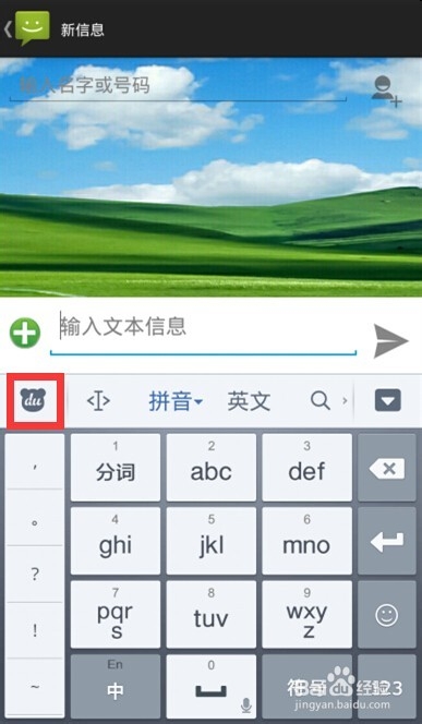 百度输入法离线语音输入怎么用
