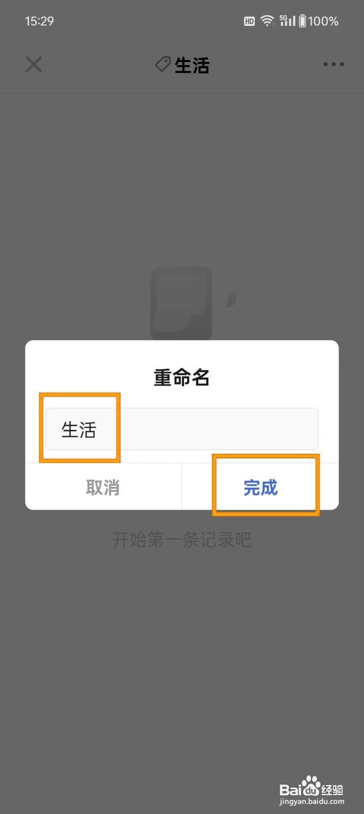 如何在《探记》中对标签进行重命名？