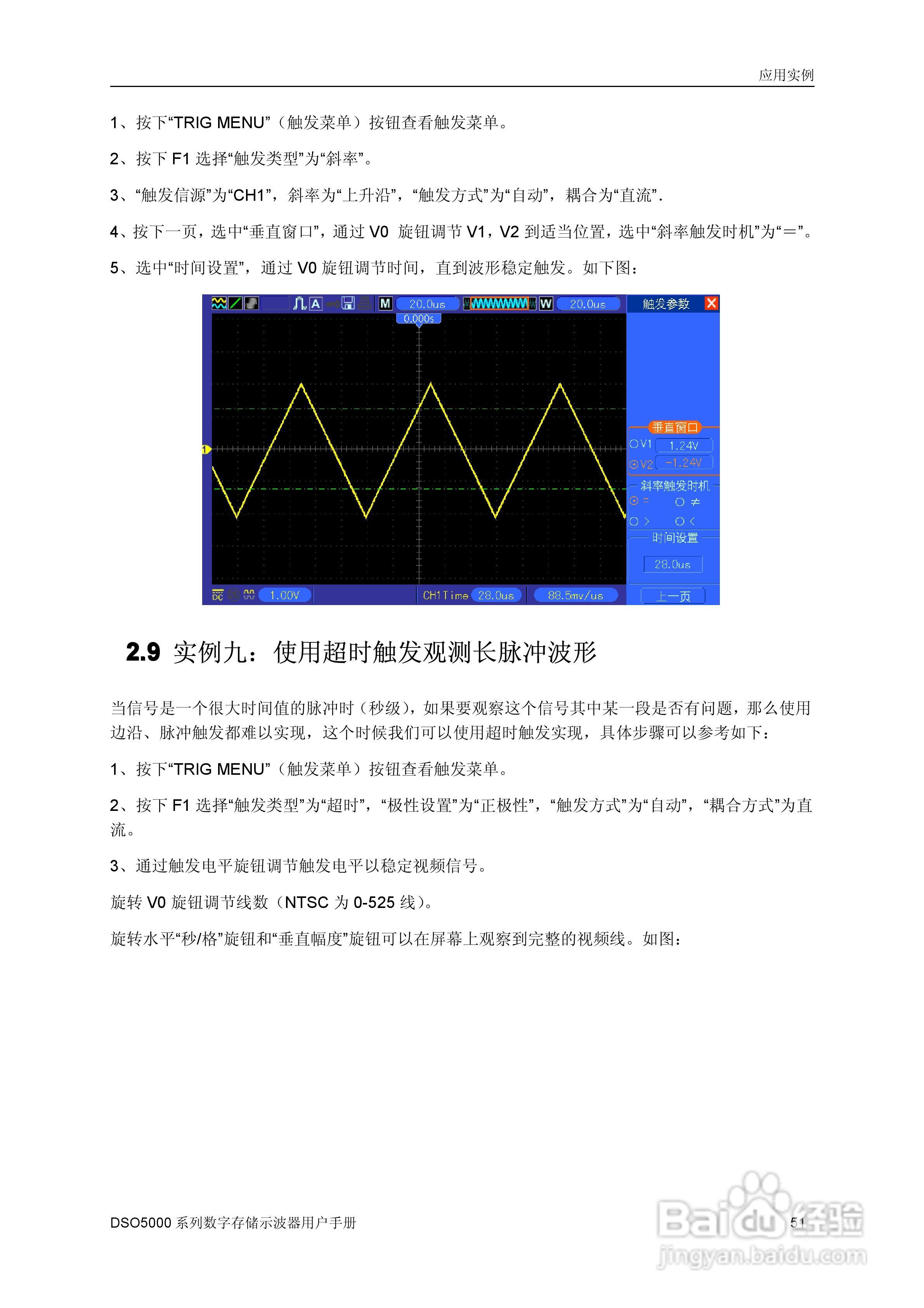 DSO5202M数字存储示器使用说明书:[6]