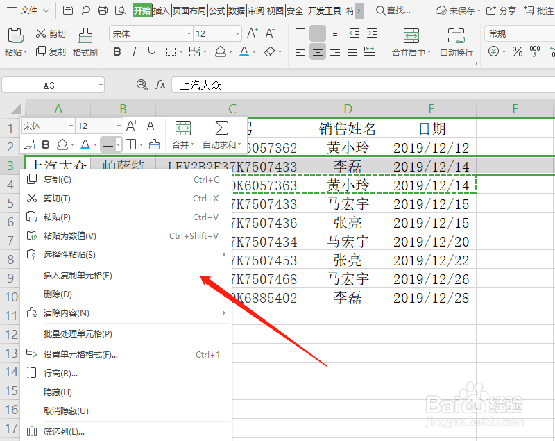 WPS技巧之Excel表格怎么移动行