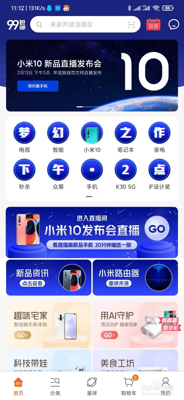 小米10发布会时间怎么看小米10发布会