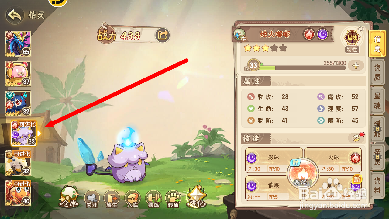 西普大陆怎么进化获得【烛火恶魔】精灵