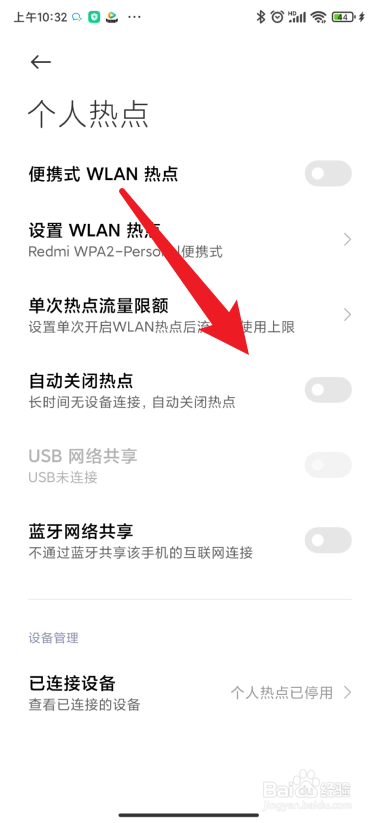 小米手机如何设置热点不会自动关闭