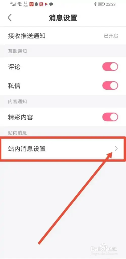 如何使用皮皮搞笑APP关闭站内消息？