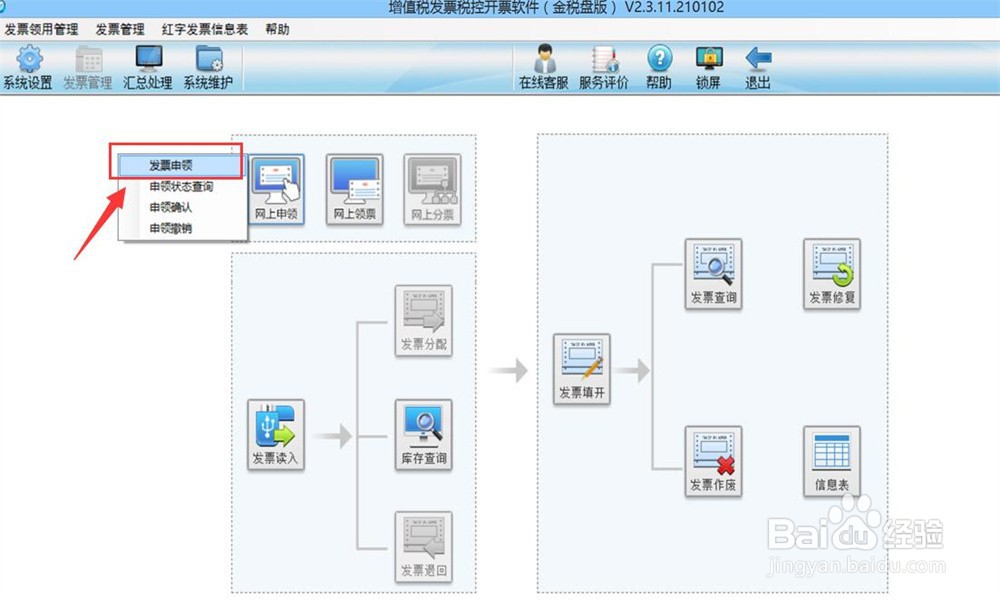 刚领的发票怎么激活