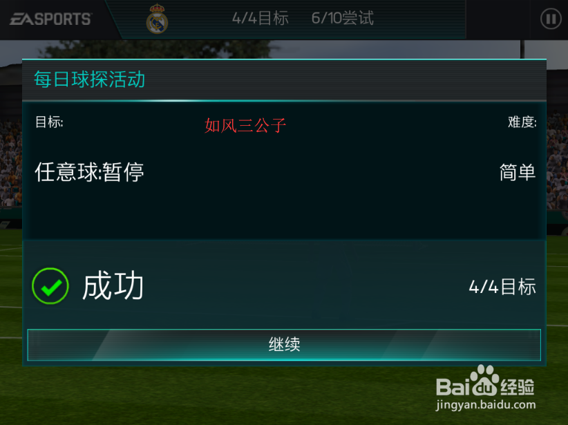 FIFA足球世界怎么获得球探积分/球探积分的作用