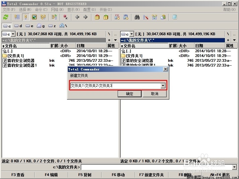 Total Commander的使用：[15]F7：创建文件夹