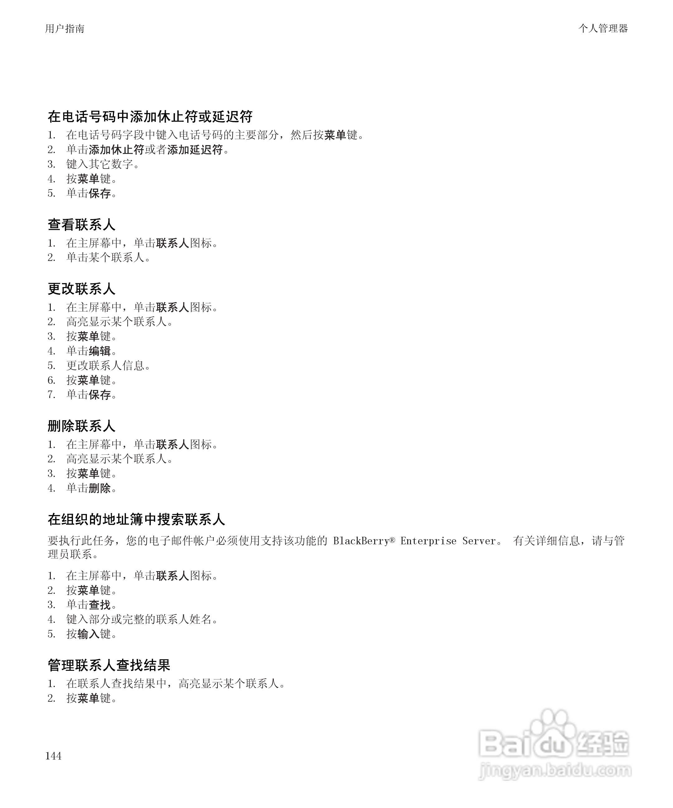 黑莓BlackBerry Pearl 9105手机使用说明书:[15]