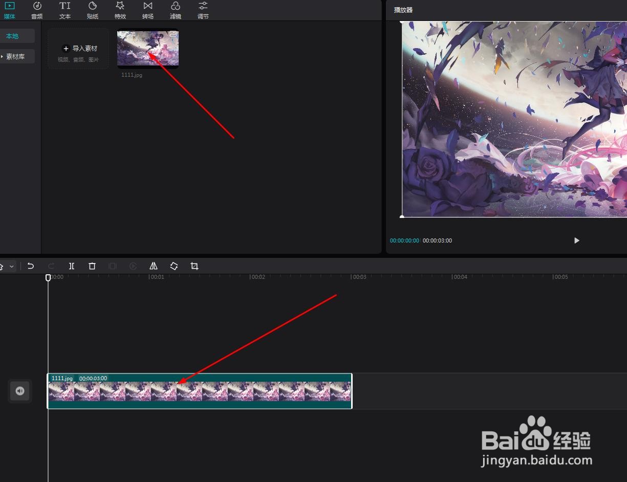 剪映怎么添加屏幕震动效果