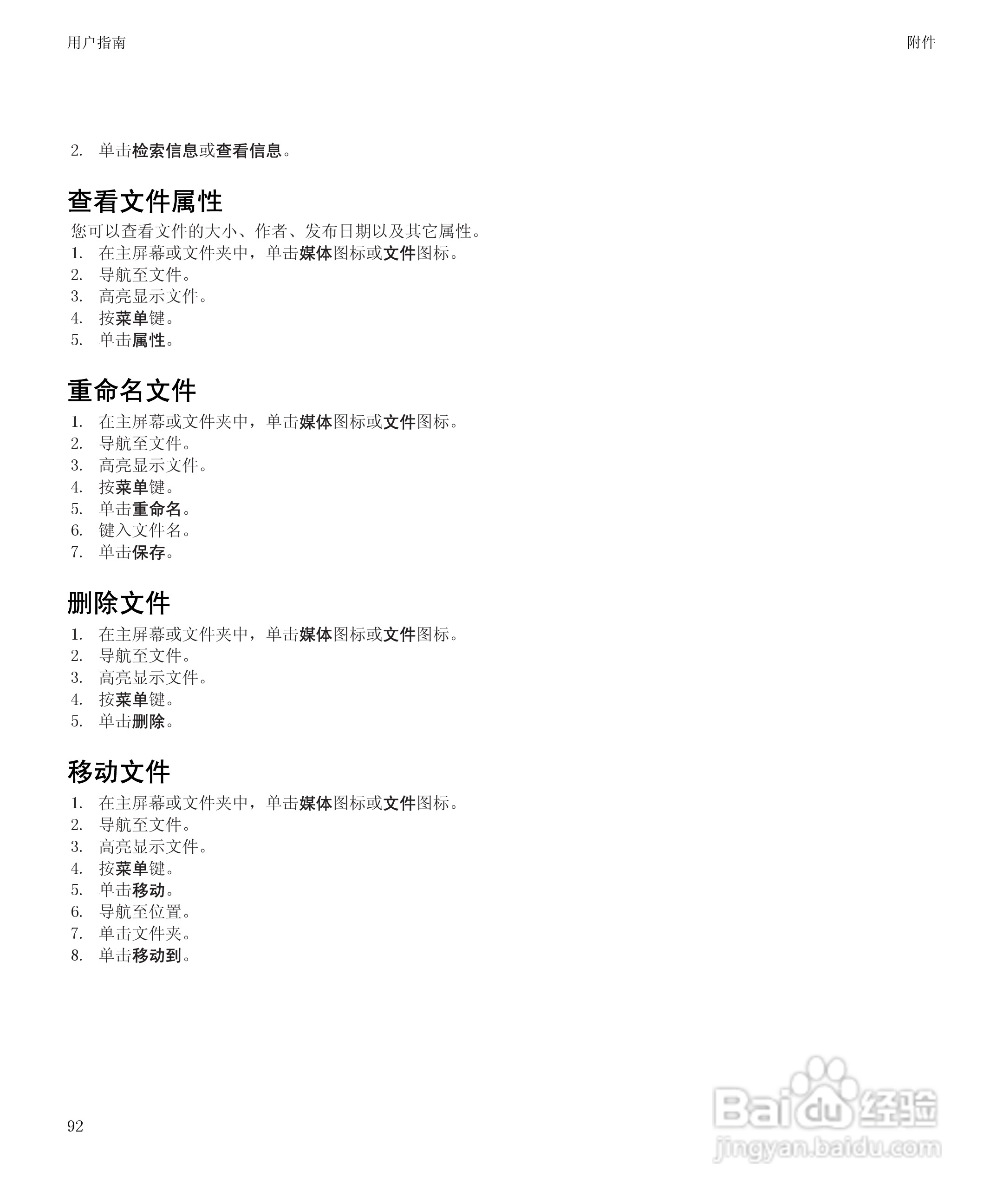 黑莓BlackBerry Pearl 9105手机使用说明书:[10]