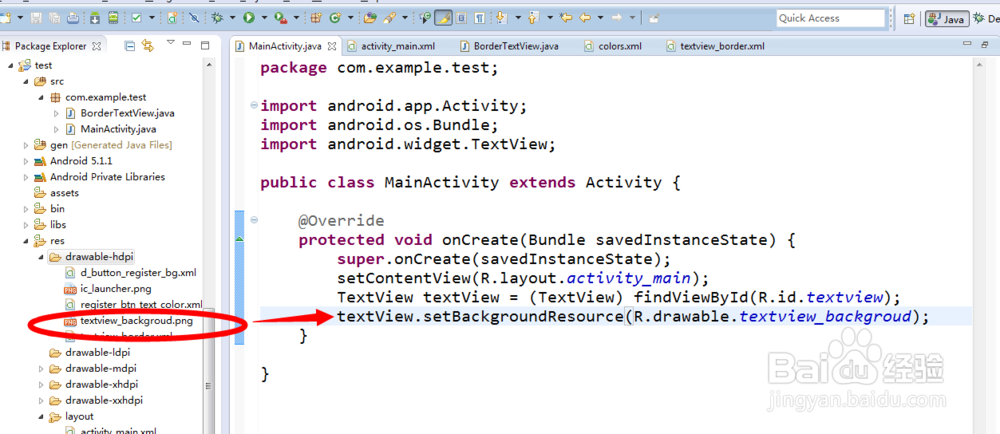 android如何为TextView添加边框