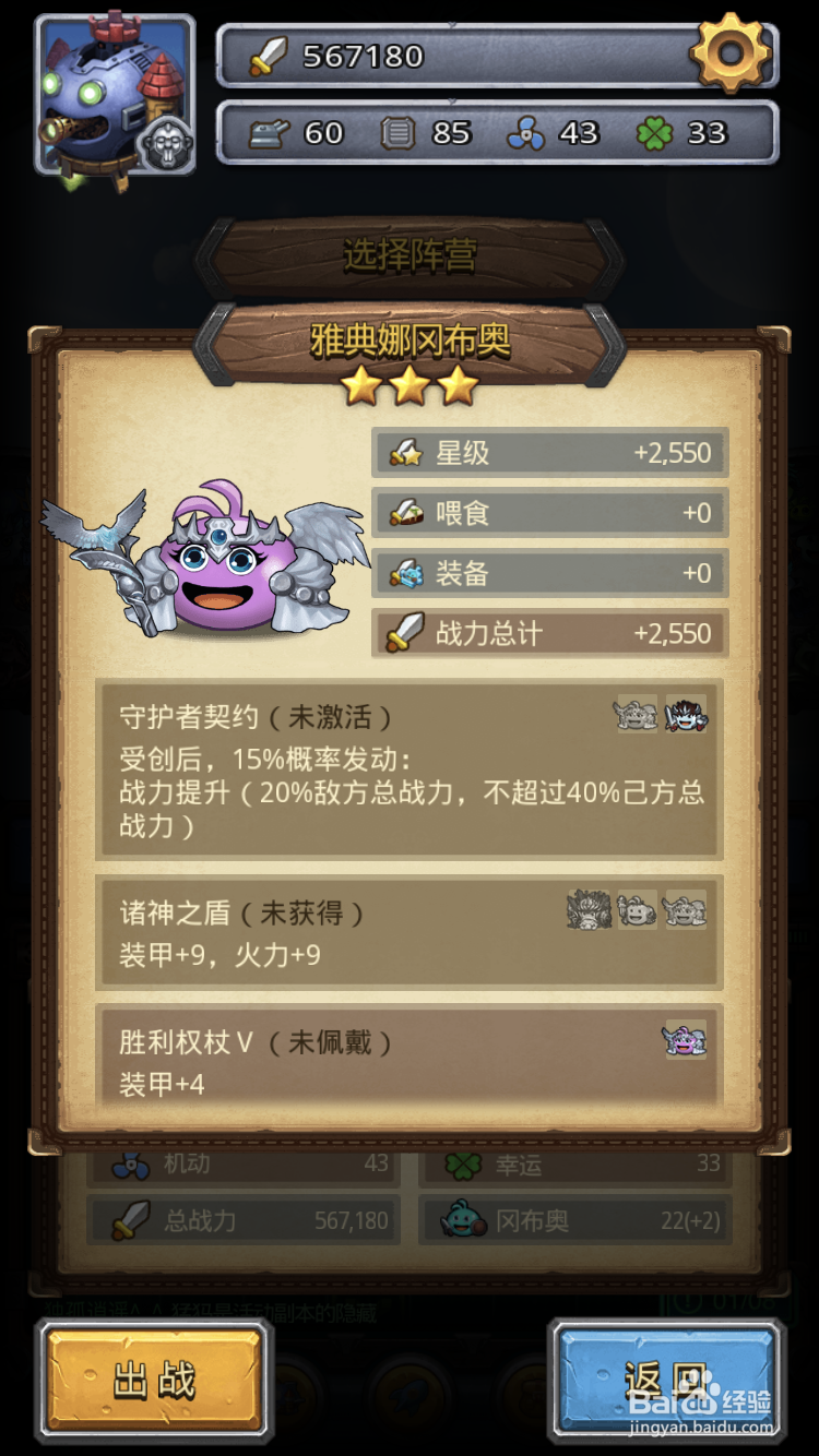 雅典娜冈布奥如何获得