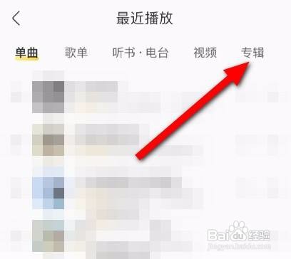酷我音乐怎么查看最近播放的专辑