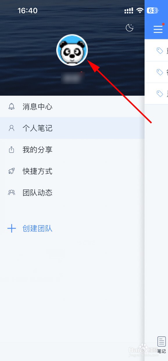 为知笔记如何设置自动横屏