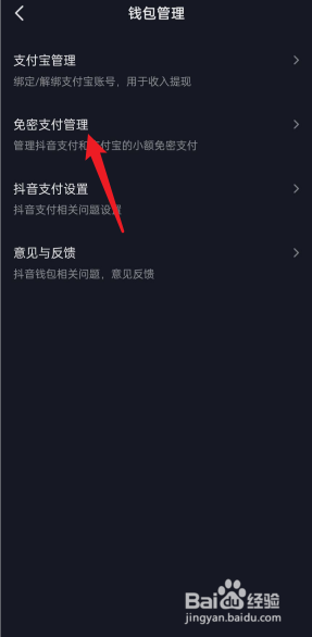 怎么关闭抖音免密支付