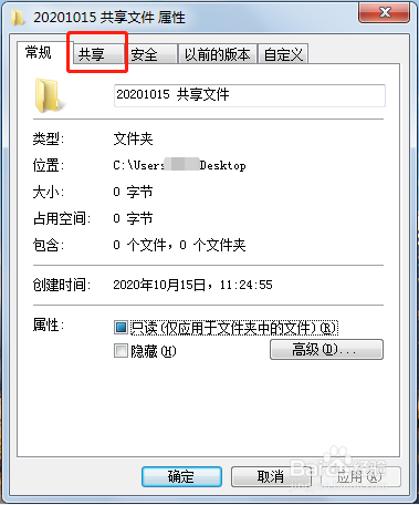 同一个网络环境下多台电脑之间如何共享文件?