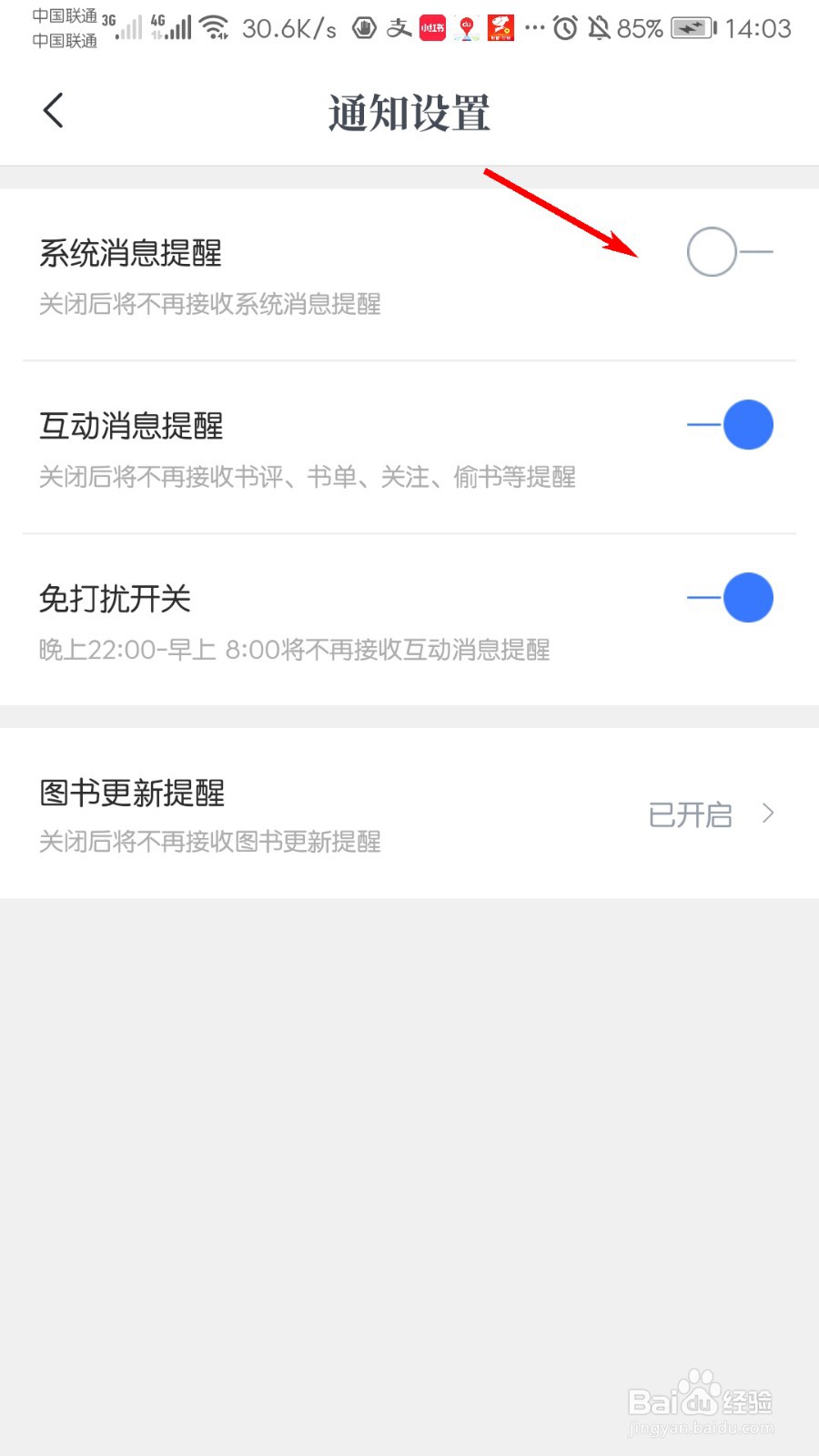咪咕阅读怎么关闭系统消息提醒