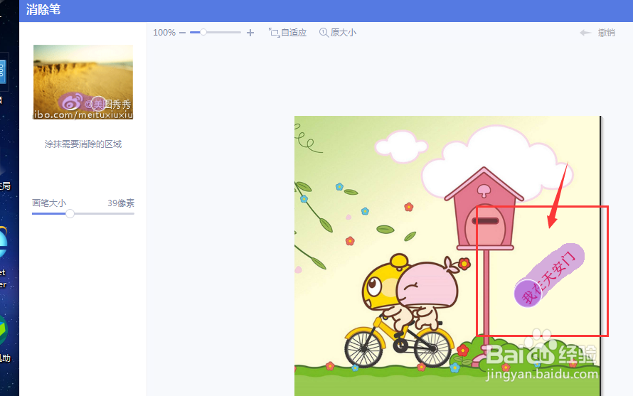 在新版的美图秀秀中该如何清除水印文字呢