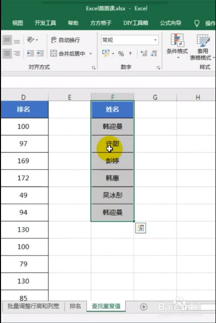 Excel如何巧用单元格边框线