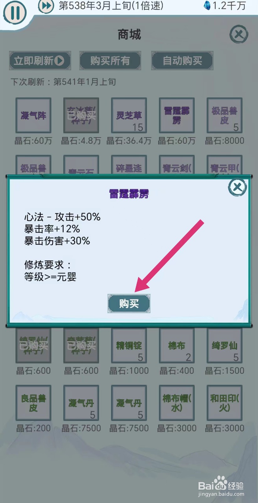 上古宗门怎么购买雷霆霹雳