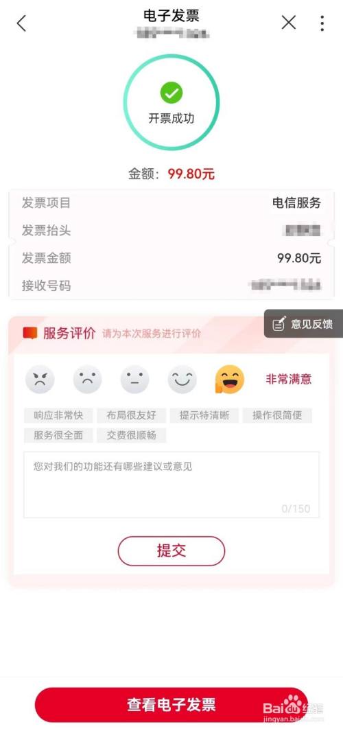 联通如何开电子发票？