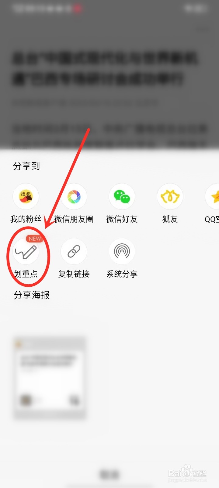 搜狐新闻APP怎么划重点转发文章