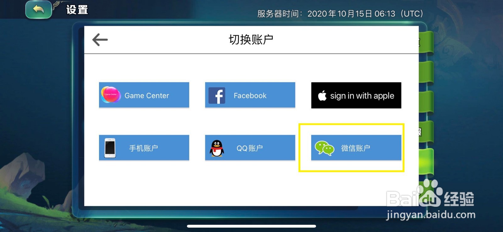 剑与家园如何切换其他账户