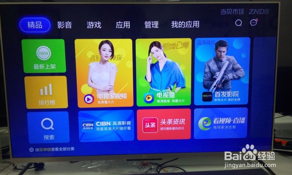 小米电视装机必备软件及最新安装方法