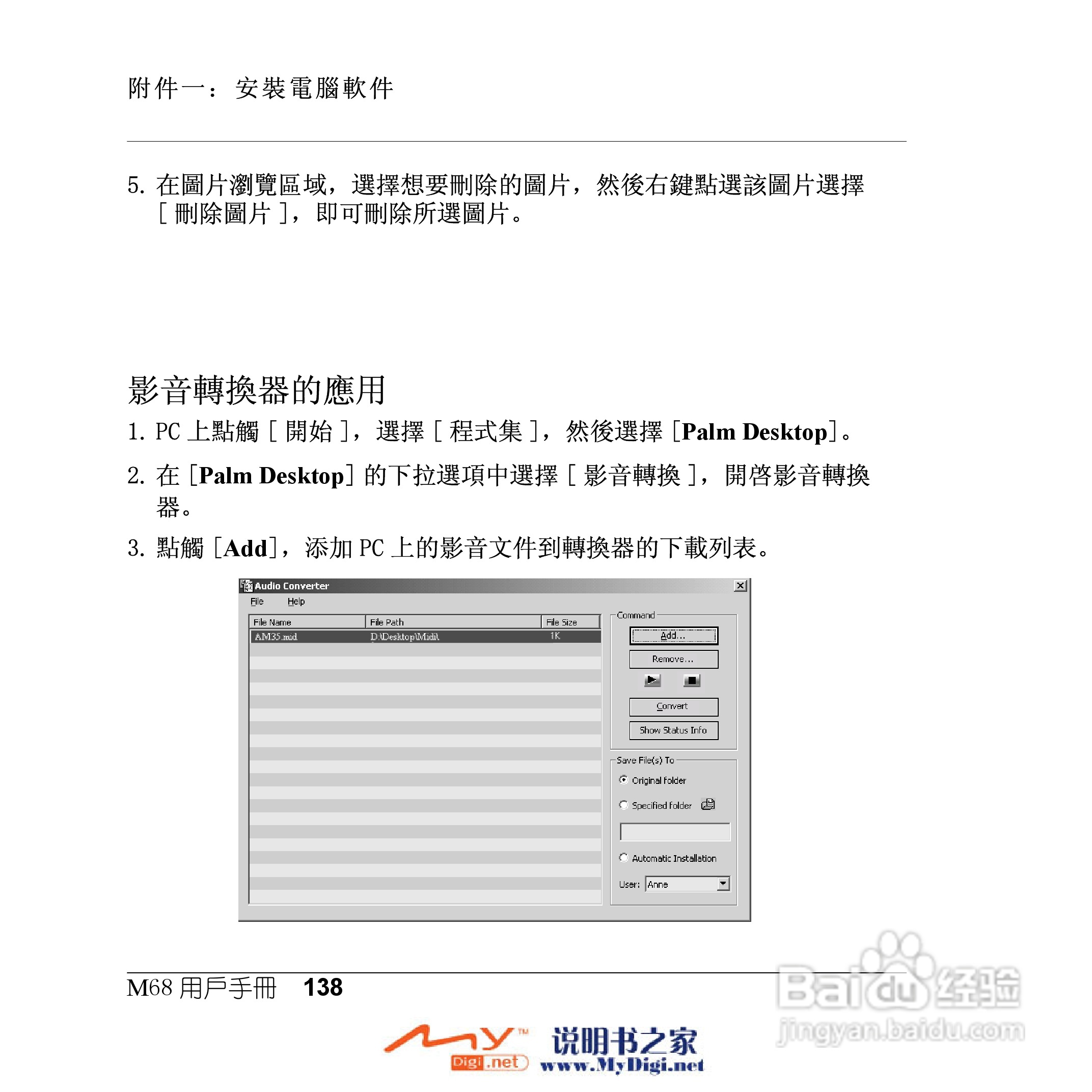 Xplore M68移动电话(中文)说明书:[14]