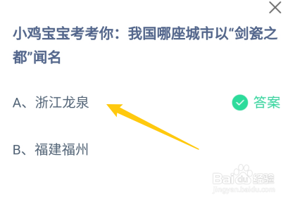 蚂蚁庄园答案我国哪座城市以
