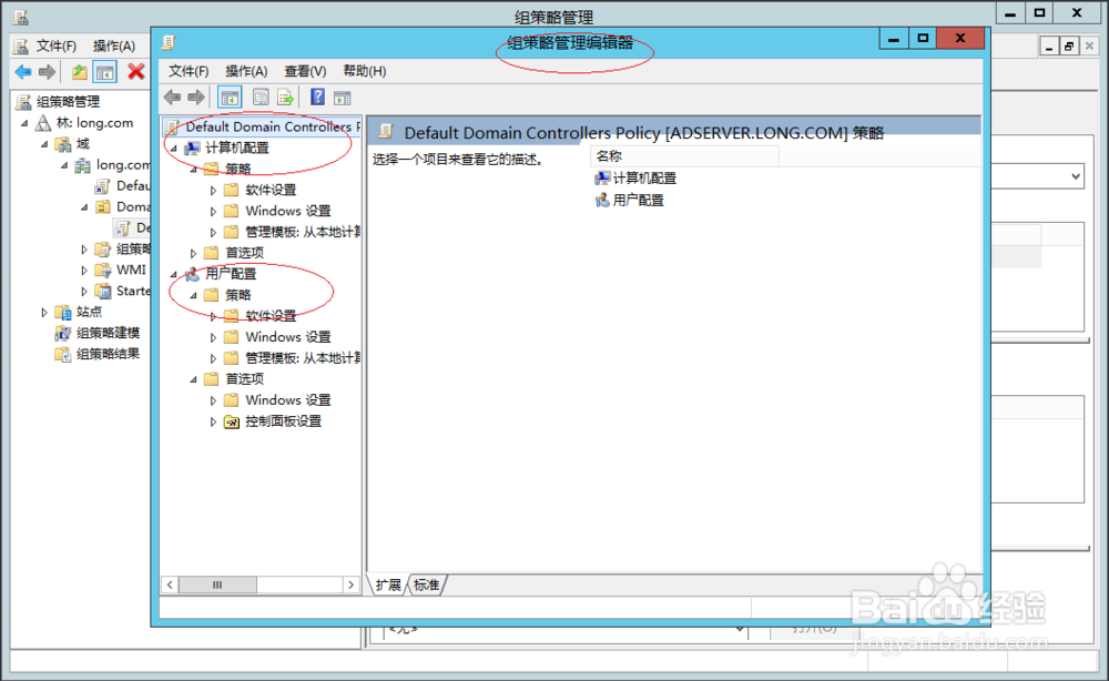 Windows如何编辑内置的AD域控组策略用户配置