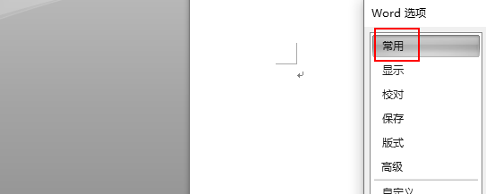 word2007怎么取消选择时显示浮动工具栏