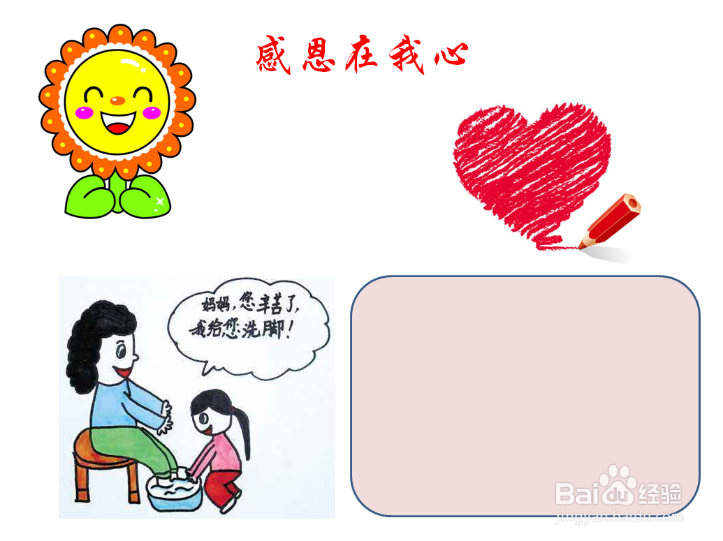 感恩在我心手抄报内容