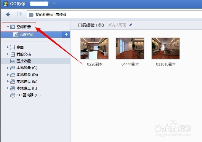 qq空间照片怎么批量导出
