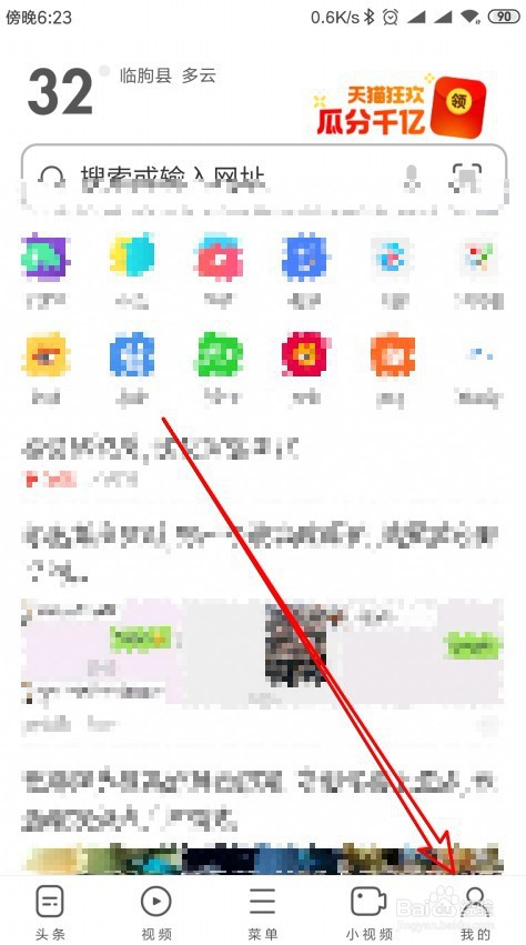 UC浏览器手机版怎么样卸载截图涂鸦插件