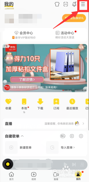 酷我音乐如何设置开启桌面歌词
