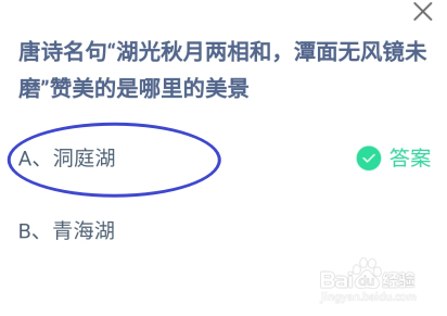 唐诗名句湖光秋月两相和赞美的是哪里蚂蚁庄园