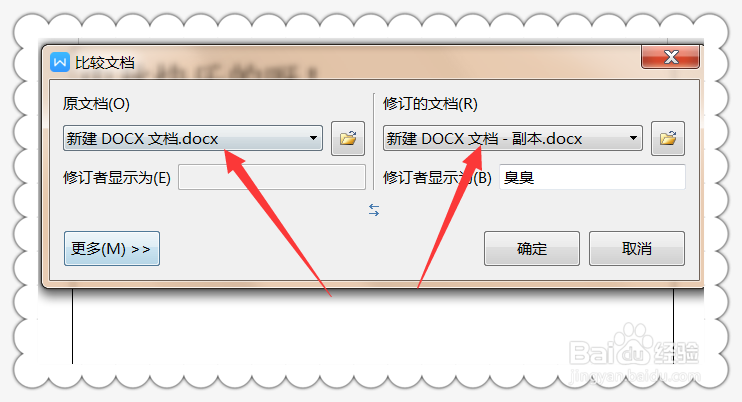 怎么对修改后的Word文档进行对比
