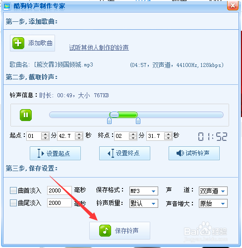酷狗音乐播放器怎么制作铃声