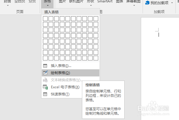 word2016如何绘制表格