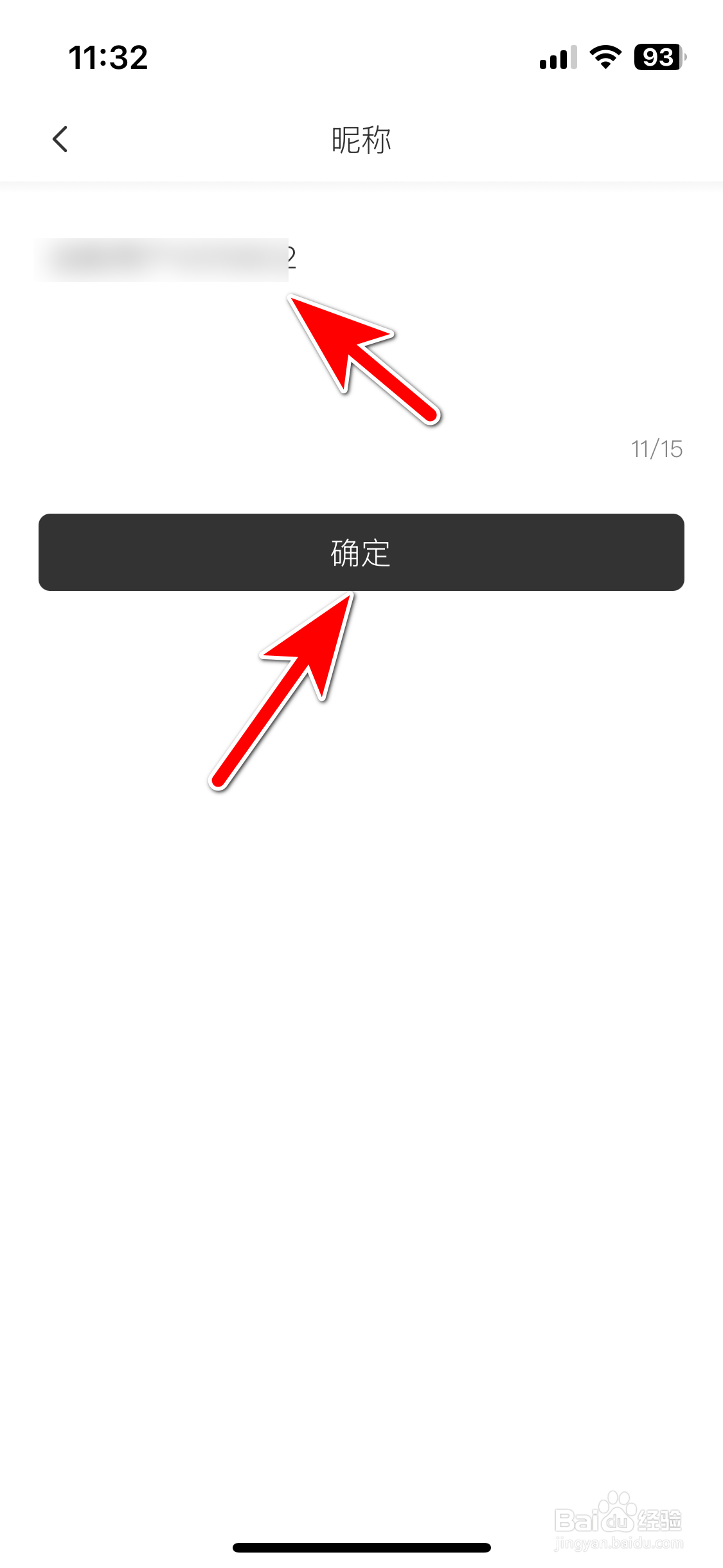 远航智联如何修改个人昵称