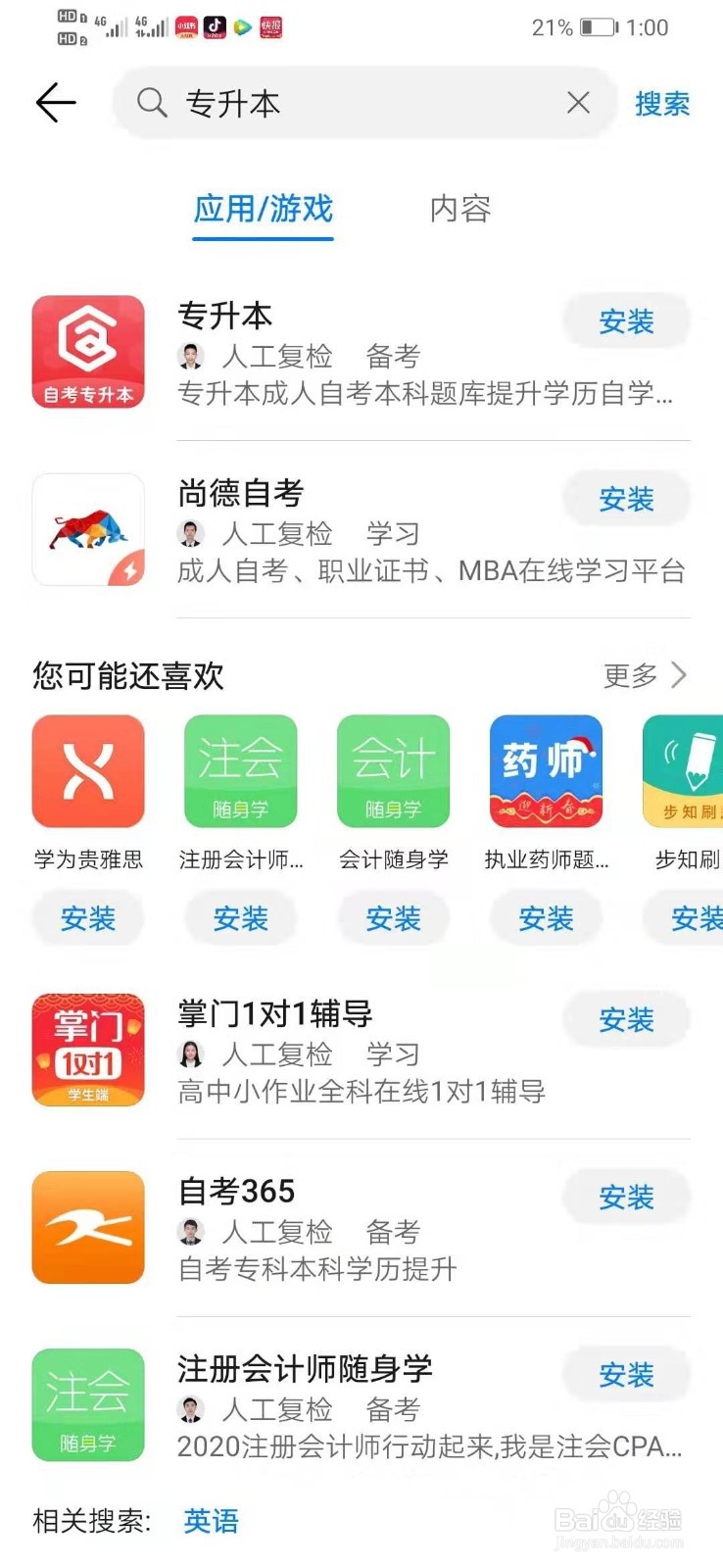 华为手机如何下载专升本