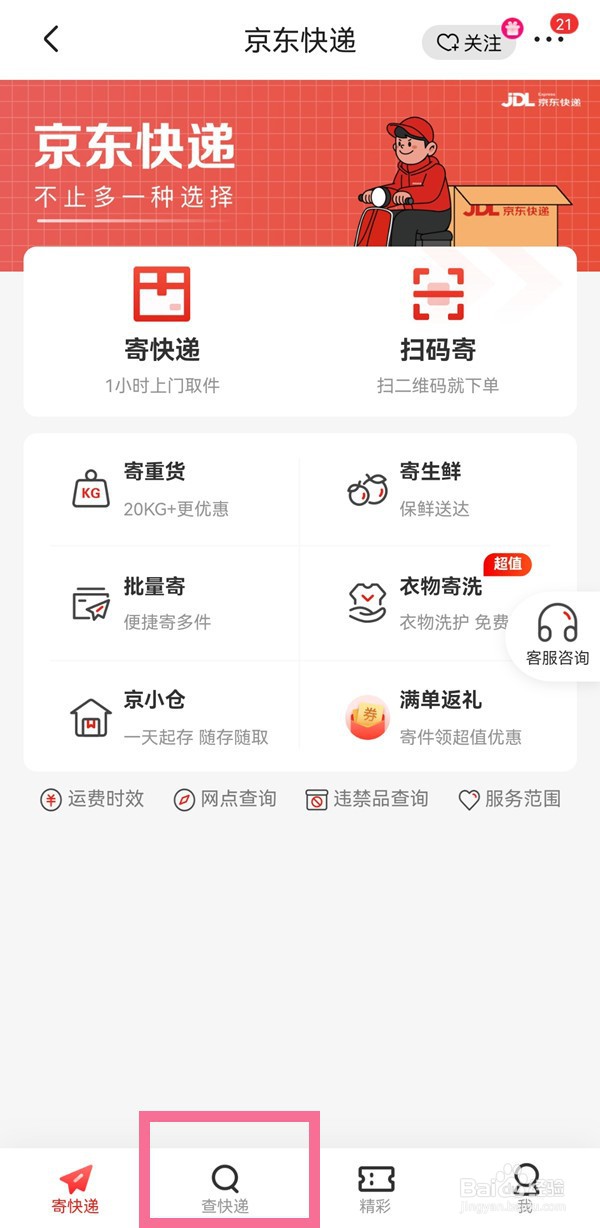京东如何查看寄件快递取件码