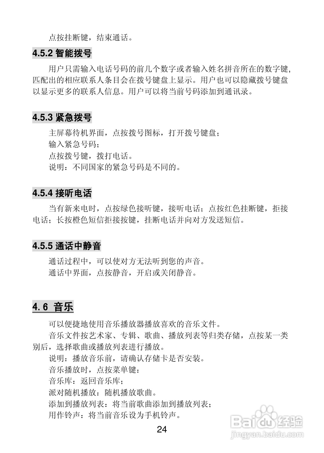 联想Lenovo A68e手机使用说明书:[3]