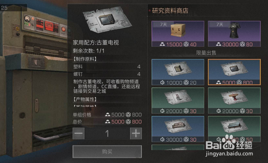明日之后怎么做电视