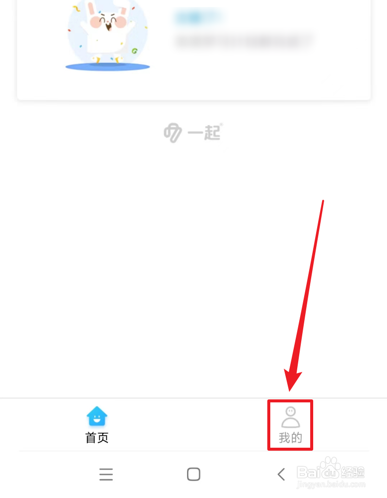 怎么开启一起中学生护眼提醒