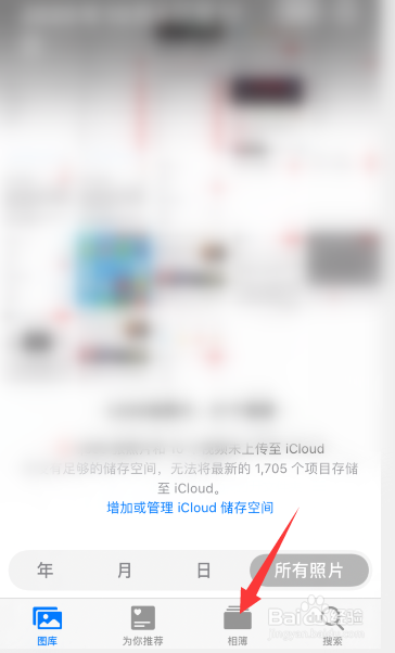 苹果手机隐藏的照片取消隐藏