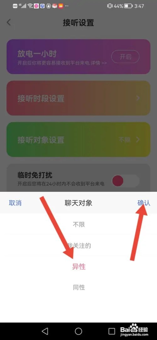 怎么在考米语音设置聊天对象