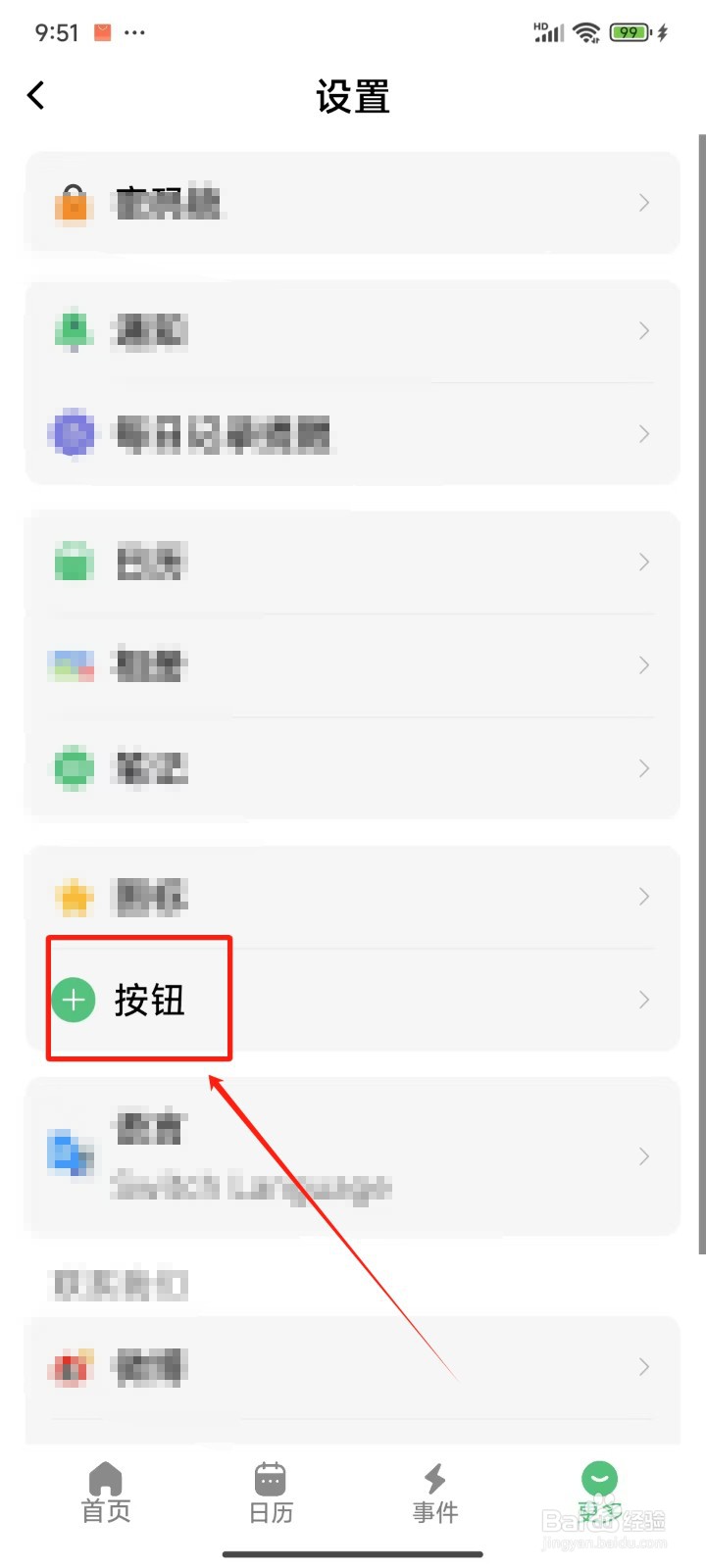 《浮生记》APP怎样更换日历页面新增按钮的位置