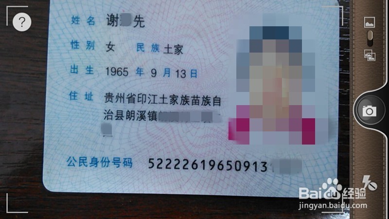 利用OCR技术一键自动识别身份证